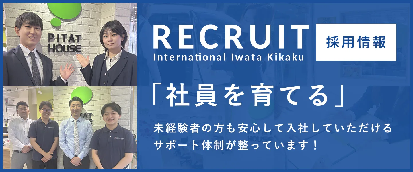 採用情報 「社員を育てる」 未経験者の方も安心して入社していただける
サポート体制が整っています!