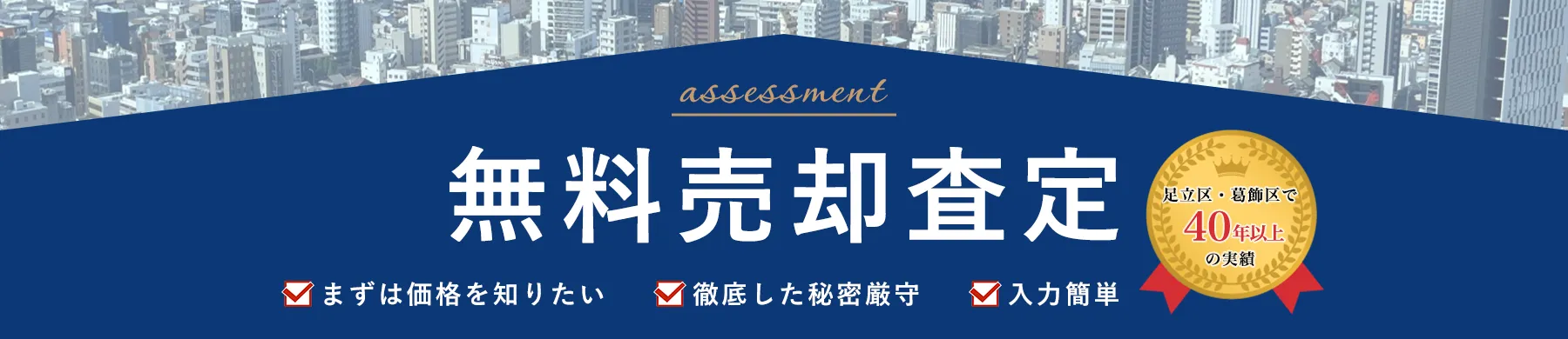 �������p���� �܂��͉��i��m�肽�� �O�ꂵ���閧���� ���͊ȒP ������E�������40�N�ȏ�̎���